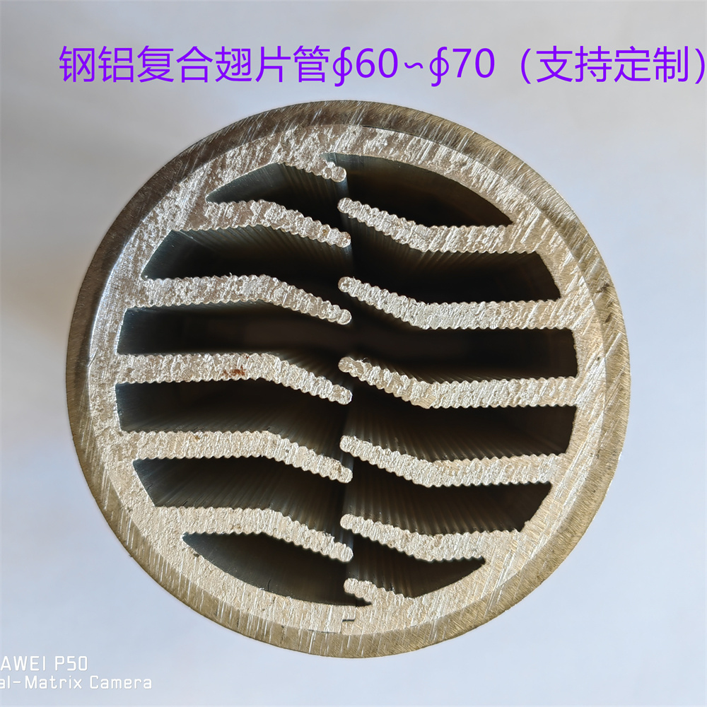 鋼鋁復合翅片管，外鋼內鋁翅片管，外鋼內鋁鱗片管